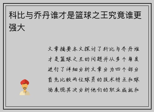 科比与乔丹谁才是篮球之王究竟谁更强大 科比与乔丹谁才是篮球之王究竟谁更强大