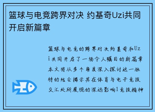 篮球与电竞跨界对决 约基奇Uzi共同开启新篇章 篮球与电竞跨界对决 约基奇Uzi共同开启新篇章