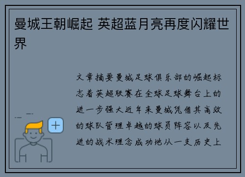 曼城王朝崛起 英超蓝月亮再度闪耀世界 曼城王朝崛起 英超蓝月亮再度闪耀世界
