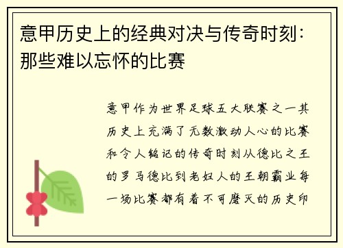 意甲历史上的经典对决与传奇时刻:那些难以忘怀的比赛 意甲历史上的经典对决与传奇时刻:那些难以忘怀的比赛