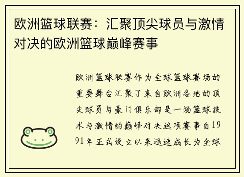 欧洲篮球联赛:汇聚顶尖球员与激情对决的欧洲篮球巅峰赛事 欧洲篮球联赛:汇聚顶尖球员与激情对决的欧洲篮球巅峰赛事