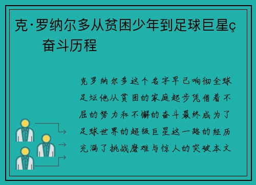 克·罗纳尔多从贫困少年到足球巨星的奋斗历程 克·罗纳尔多从贫困少年到足球巨星的奋斗历程