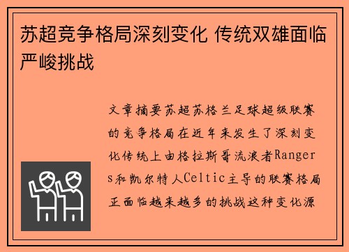 苏超竞争格局深刻变化 传统双雄面临严峻挑战 苏超竞争格局深刻变化 传统双雄面临严峻挑战