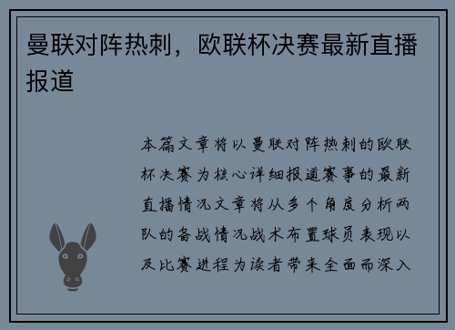 曼联对阵热刺,欧联杯决赛最新直播报道 曼联对阵热刺,欧联杯决赛最新直播报道