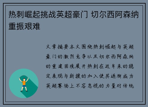 热刺崛起挑战英超豪门 切尔西阿森纳重振艰难 热刺崛起挑战英超豪门 切尔西阿森纳重振艰难