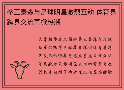 拳王泰森与足球明星激烈互动 体育界跨界交流再掀热潮 拳王泰森与足球明星激烈互动 体育界跨界交流再掀热潮