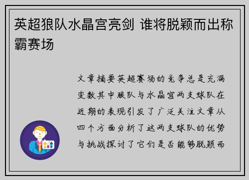 英超狼队水晶宫亮剑 谁将脱颖而出称霸赛场 英超狼队水晶宫亮剑 谁将脱颖而出称霸赛场